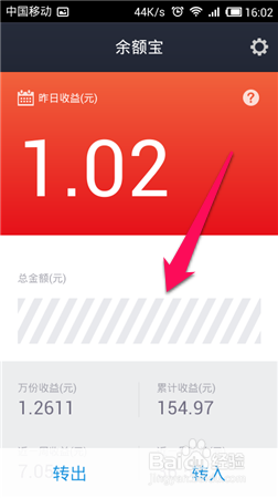 余额宝怎么隐藏金额