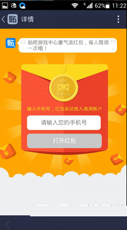 怎么领取百度贴吧滴滴打车红包？百度贴吧抢滴滴打车红包教程