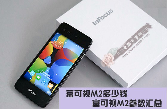 富可视M2多少钱？富可视M2参数汇总