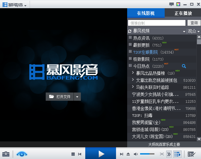 暴风影音怎么设置3D效果 暴风影音3D效果设置教程