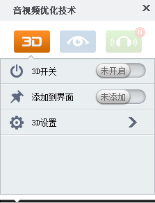 暴风影音怎么设置3D效果 暴风影音3D效果设置教程