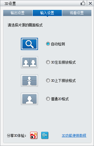 暴风影音怎么设置3D效果 暴风影音3D效果设置教程
