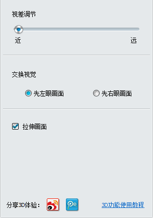暴风影音怎么设置3D效果 暴风影音3D效果设置教程
