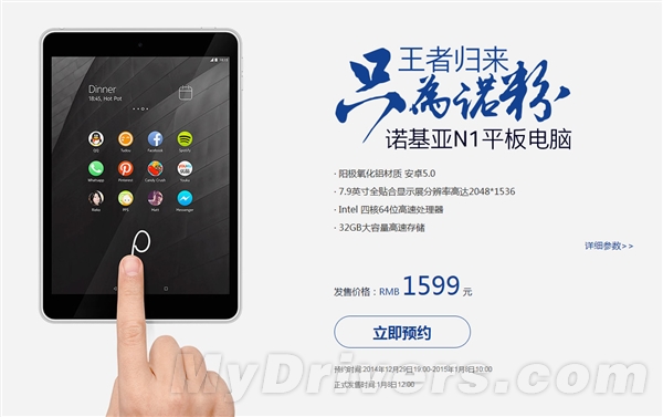 1599元!诺基亚N1今日开卖:竟然也玩抢购