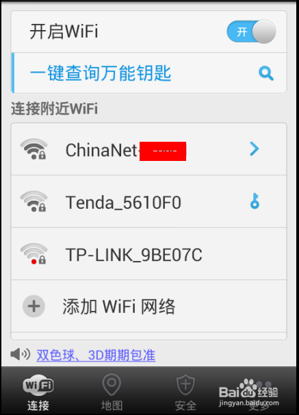 wifi万能钥匙怎么查看破解密码？