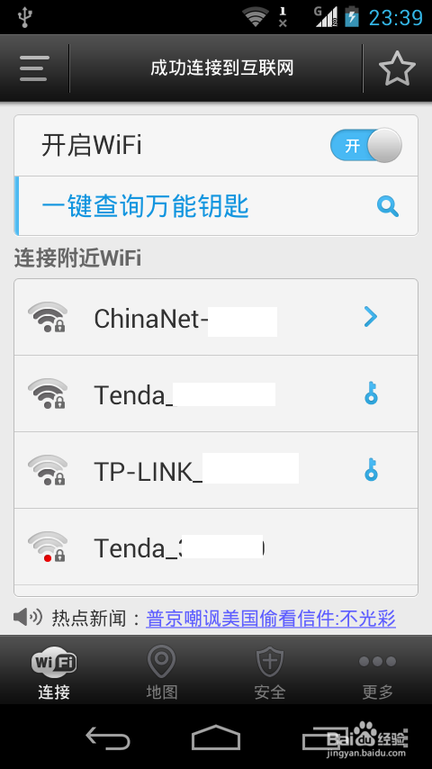 wifi万能钥匙怎么查看破解密码？