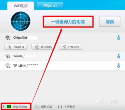 wifi万能钥匙怎么查看破解密码？