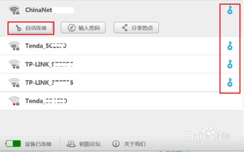 wifi万能钥匙怎么查看破解密码？