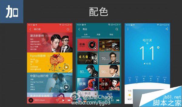 魅族Flyme5.0评测