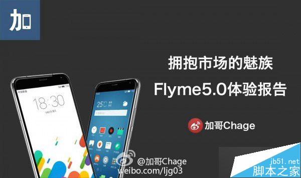 魅族Flyme5.0评测