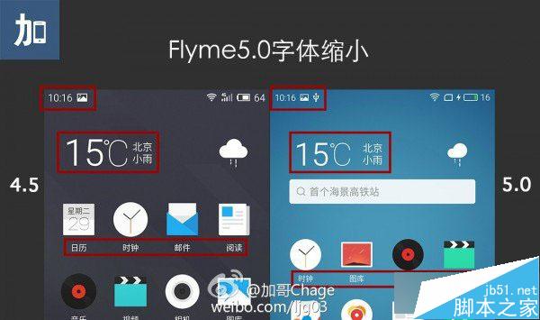 魅族Flyme5.0评测