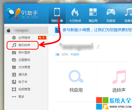91助手怎么给iphone设置铃声？