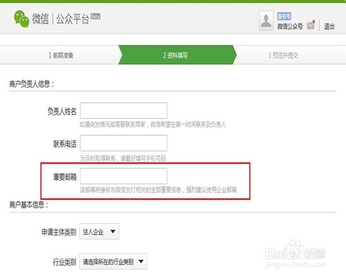 微信怎么开店---微信支付怎么申请