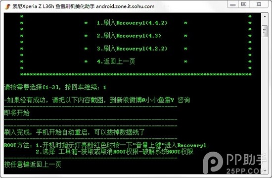索尼L36H刷入Flyme OS教程