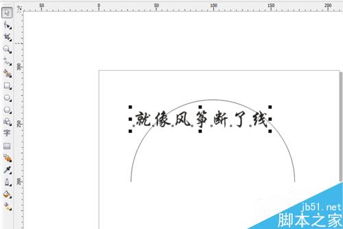 CorelDRAW 做弧形字 形状字