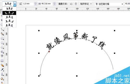 CorelDRAW 做弧形字 形状字