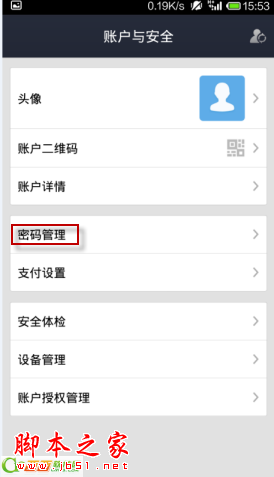 手机怎么修改支付宝支付密码 修改支付宝支付密码教程