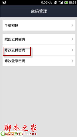 手机怎么修改支付宝支付密码 修改支付宝支付密码教程