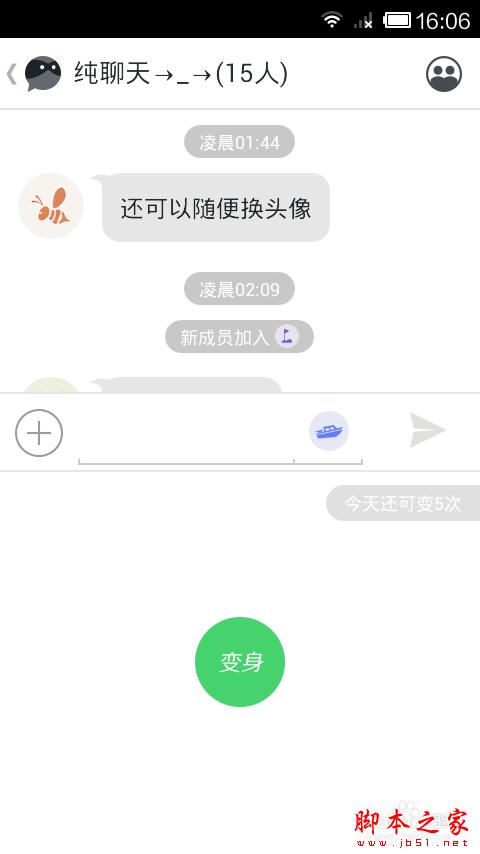 最新版无秘如何群内匿名聊天