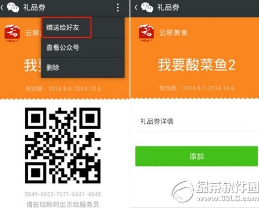 微信礼品券怎么送？微信礼品券赠送给好友教程2