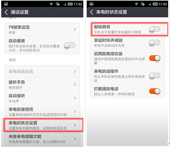 小米4翻转静音怎么设置？小米4翻转静音设置方法