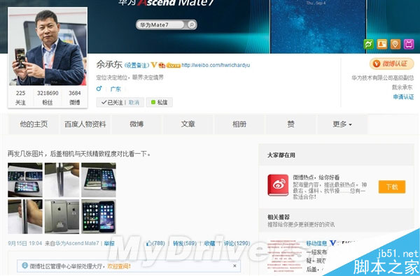 华为余承东再度吐槽iPhone 6：丑爆了
