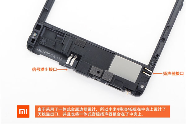 跟联通版啥区别？小米4移动4G版拆解