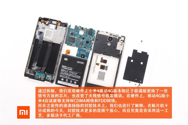 跟联通版啥区别？小米4移动4G版拆解