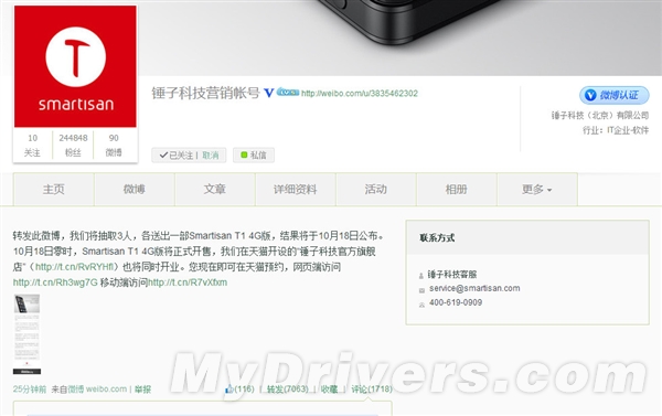 锤子手机4G版降价!预约人数亮了