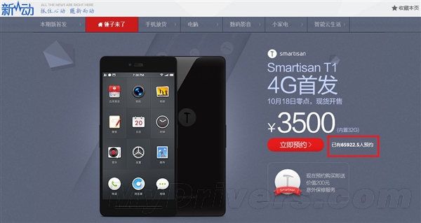 锤子手机4G版降价!预约人数亮了