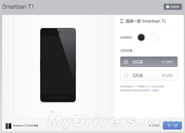 锤子手机4G版降价!预约人数亮了