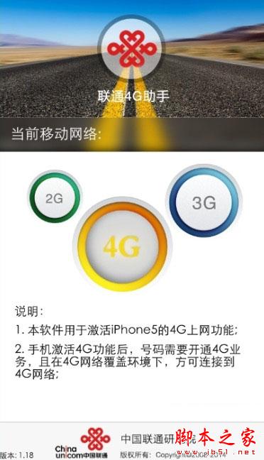 中国联通4G助手白图标怎么删除 4GAssistant删除白图标方法