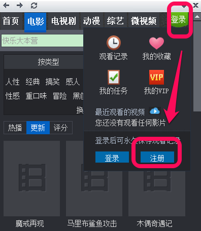 暴风影音账号怎么注册 暴风影音会员注册教程
