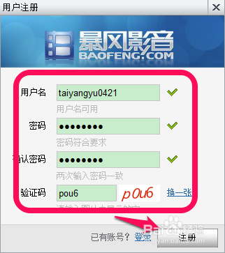 暴风影音账号怎么注册 暴风影音会员注册教程