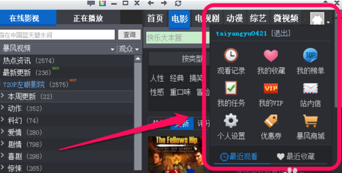 暴风影音账号怎么注册 暴风影音会员注册教程