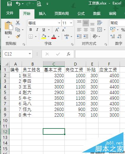 Excel如何快速生成工资条 第七城市