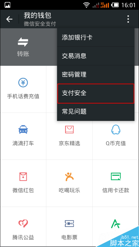 微信钱包怎么更改持卡人