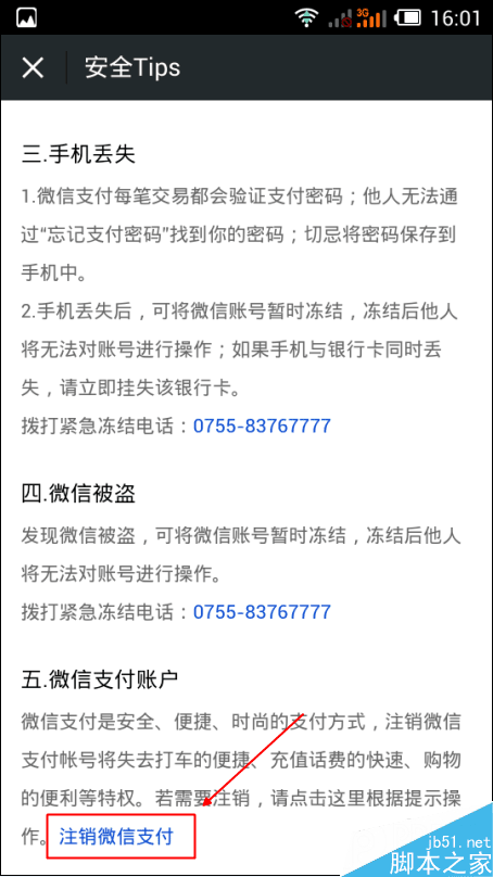 微信钱包怎么更改持卡人