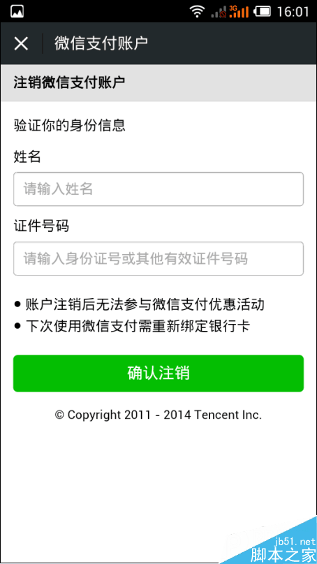 微信钱包怎么更改持卡人
