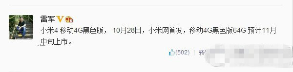 小米4黑色什么时候上市？小米4黑色版上市时间1