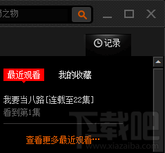 皮皮高清影视播放器历史播放记录怎么删除 三联