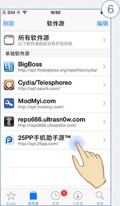 pp助手手机版怎么安装 通过电脑版或Cydia安装增强插件安装补丁教程