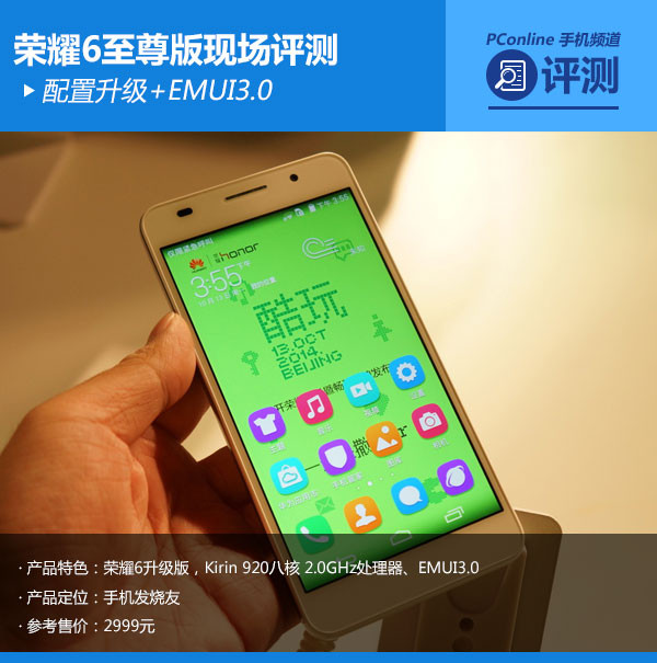 荣耀6至尊版 荣耀6至尊版