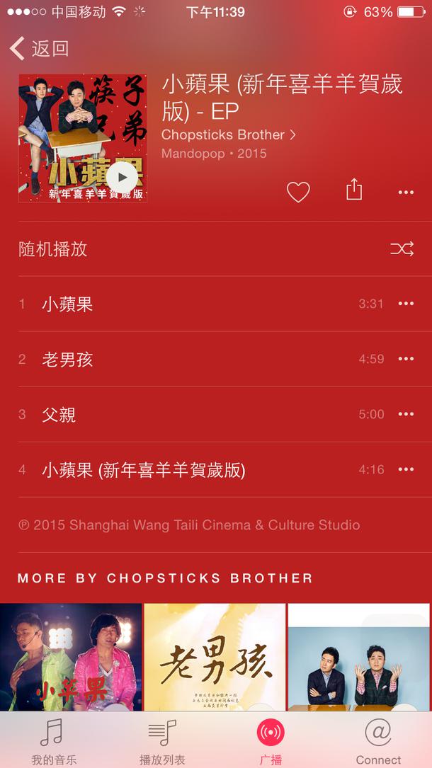 Apple Music界面一览：国人想听也很容易