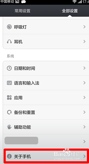 红米手机怎么没有开发者选项？怎么打开usb调试