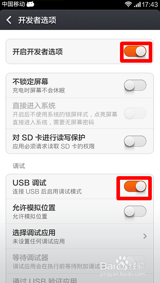 红米手机怎么没有开发者选项？怎么打开usb调试