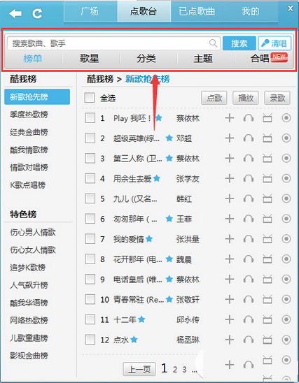 酷我k歌怎么用？酷我k歌使用方法
