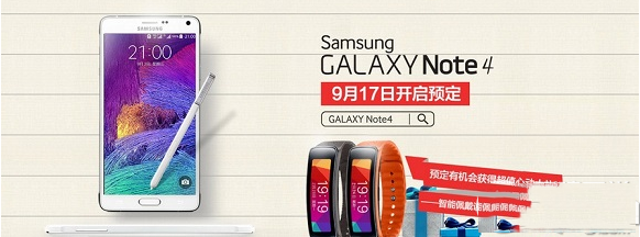 三星note4官网预定地址 三星note4预定地址