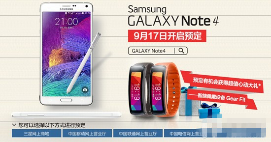 三星Note4今天开启预订 售价或比iPhone6还贵
