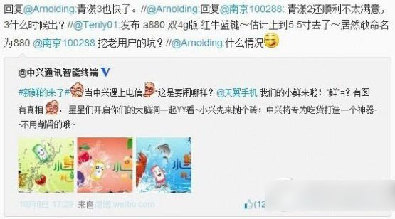 中兴小鲜是什么？中兴小鲜a880手机参数1